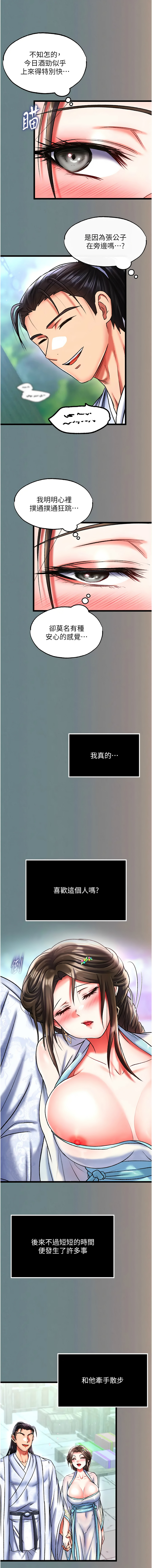 [韩国漫画] 射雕英雄传：一捅天下 剧情,巨乳大奶#[21P]-13