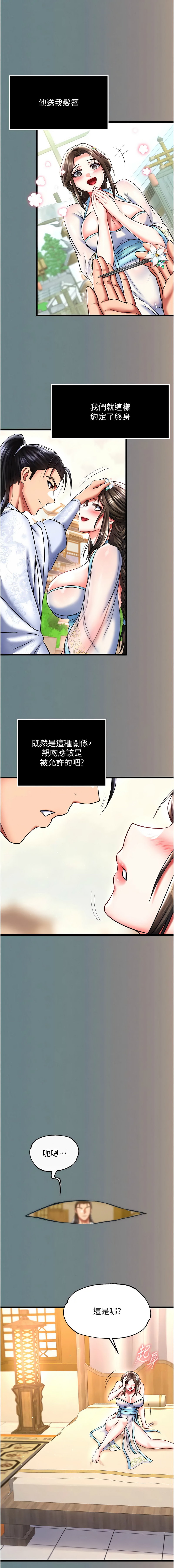 [韩国漫画] 射雕英雄传：一捅天下 剧情,巨乳大奶#[21P]-14