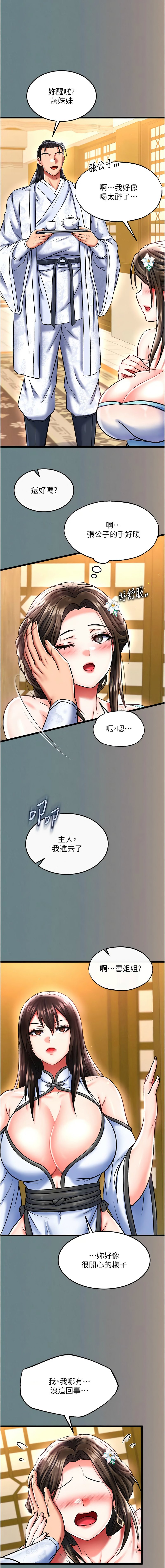 [韩国漫画] 射雕英雄传：一捅天下 剧情,巨乳大奶#[21P]-15