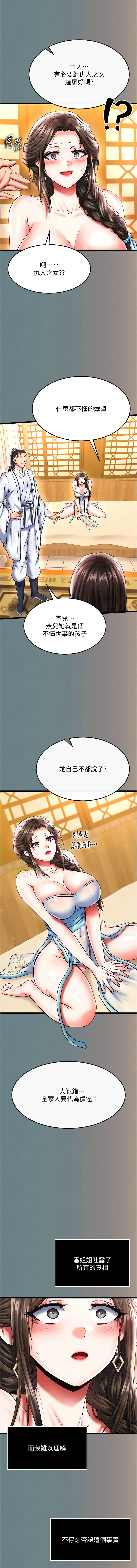 [韩国漫画] 射雕英雄传：一捅天下 剧情,巨乳大奶#[21P]-16