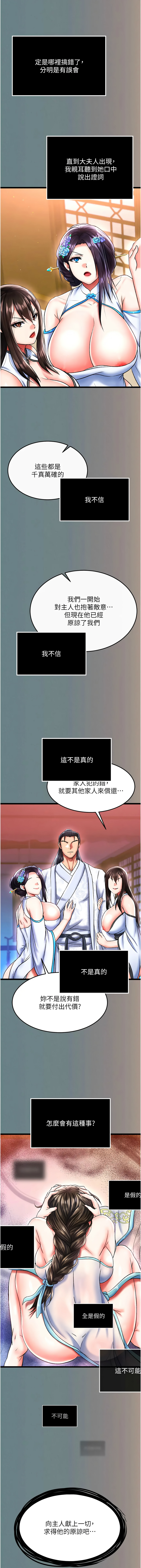 [韩国漫画] 射雕英雄传：一捅天下 剧情,巨乳大奶#[21P]-17