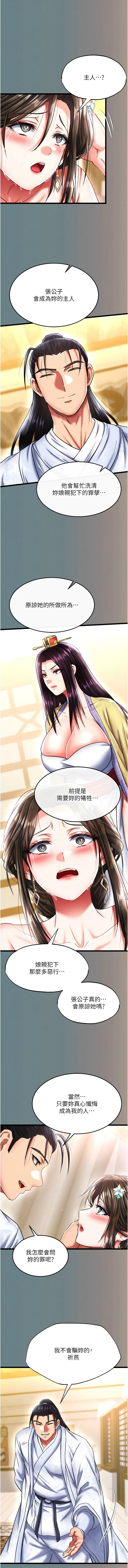 [韩国漫画] 射雕英雄传：一捅天下 剧情,巨乳大奶#[21P]-18
