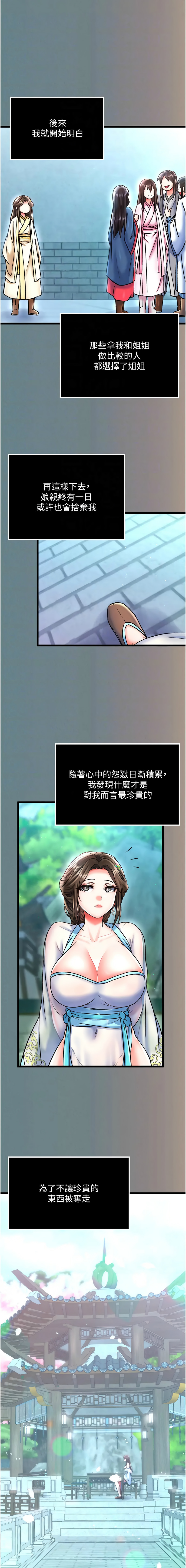 [韩国漫画] 射雕英雄传：一捅天下 剧情,巨乳大奶#[21P]-5