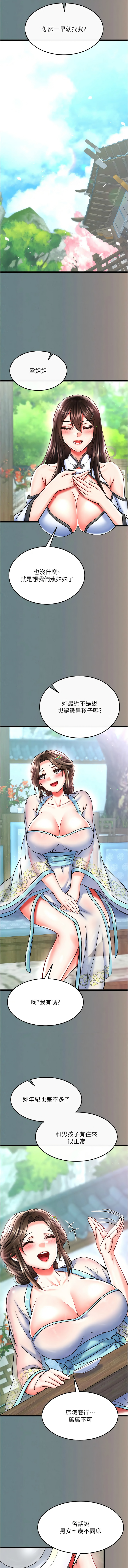 [韩国漫画] 射雕英雄传：一捅天下 剧情,巨乳大奶#[21P]-7