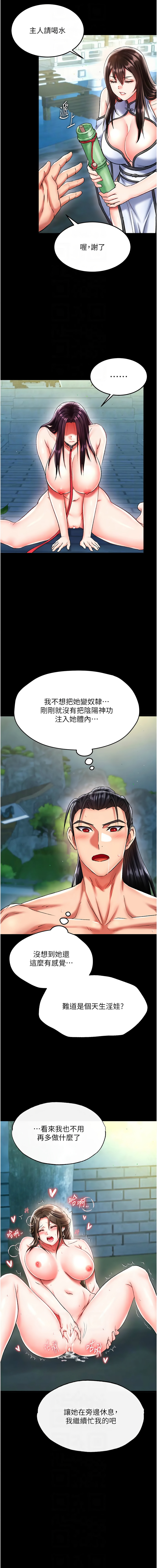 [韩国漫画] 射雕英雄传：一捅天下 剧情,巨乳大奶#[19P]-10