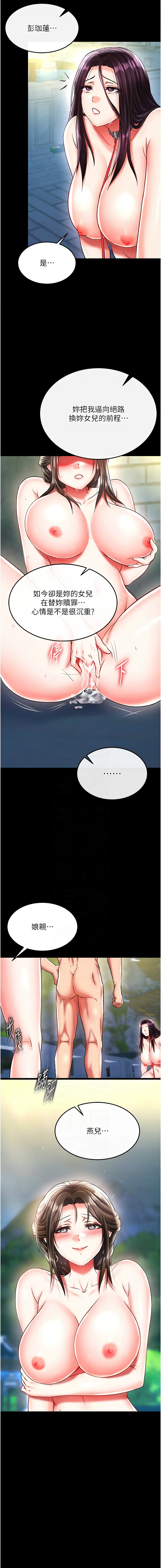 [韩国漫画] 射雕英雄传：一捅天下 剧情,巨乳大奶#[19P]-11