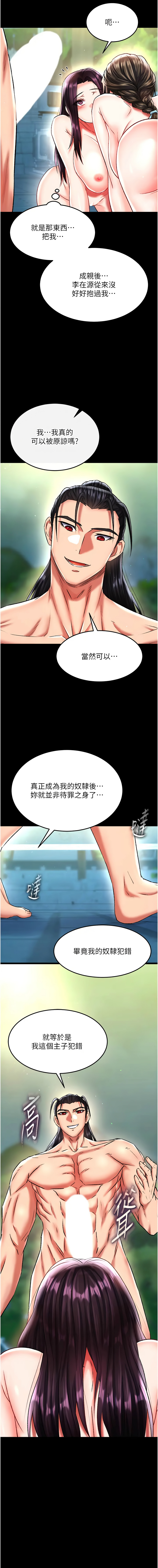 [韩国漫画] 射雕英雄传：一捅天下 剧情,巨乳大奶#[19P]-13