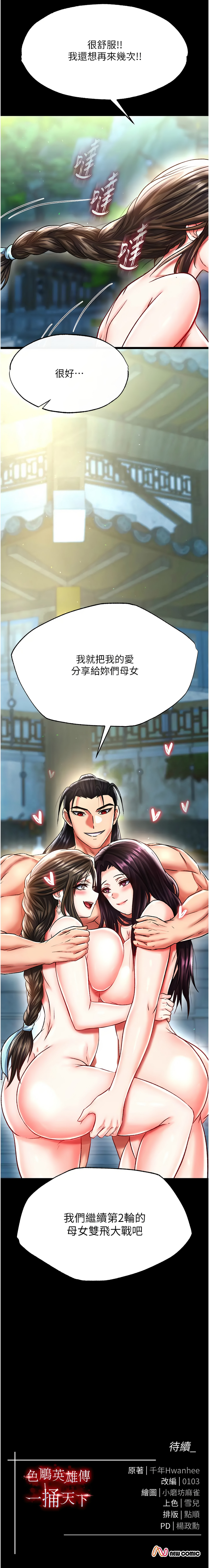 [韩国漫画] 射雕英雄传：一捅天下 剧情,巨乳大奶#[19P]-19