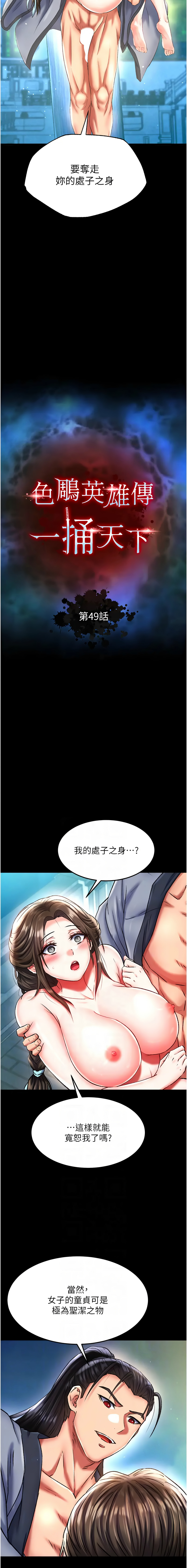 [韩国漫画] 射雕英雄传：一捅天下 剧情,巨乳大奶#[19P]-2