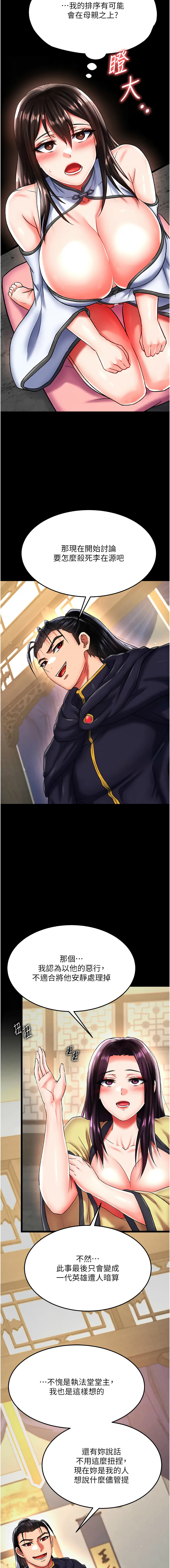 [韩国漫画] 射雕英雄传：一捅天下 剧情,巨乳大奶#[21P]-17