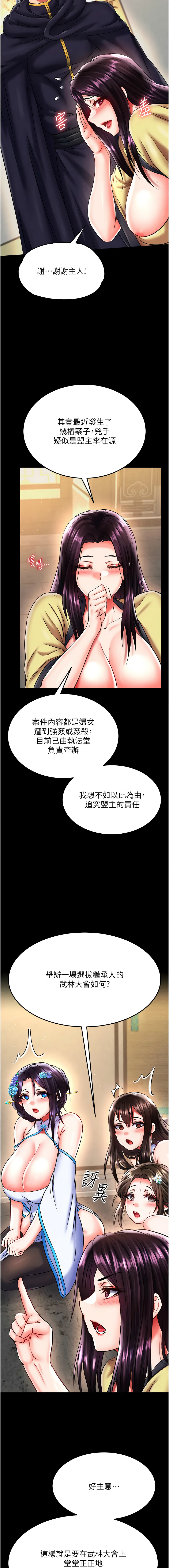 [韩国漫画] 射雕英雄传：一捅天下 剧情,巨乳大奶#[21P]-18