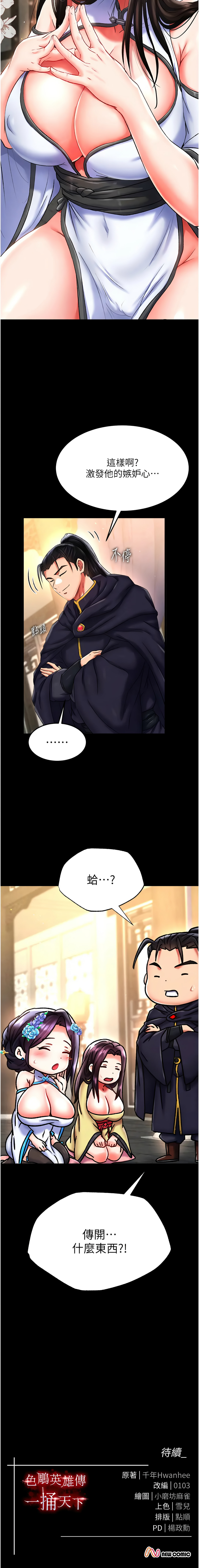 [韩国漫画] 射雕英雄传：一捅天下 剧情,巨乳大奶#[21P]-21