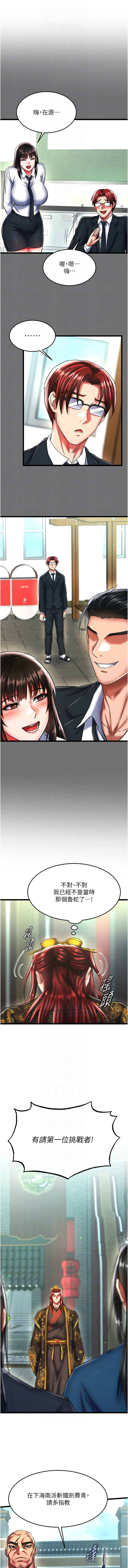 [韩国漫画] 射雕英雄传：一捅天下 剧情,巨乳大奶#[18P]-10