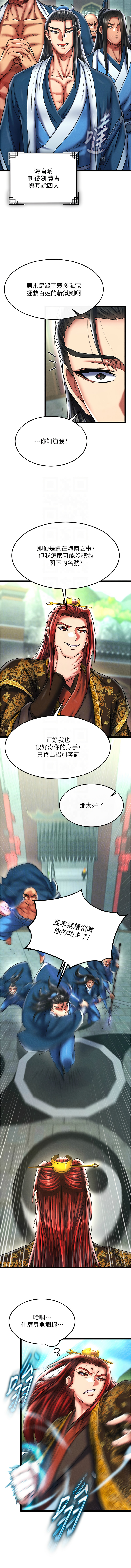 [韩国漫画] 射雕英雄传：一捅天下 剧情,巨乳大奶#[18P]-11