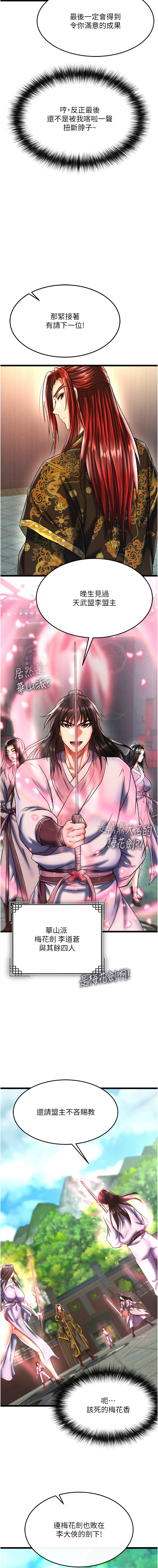 [韩国漫画] 射雕英雄传：一捅天下 剧情,巨乳大奶#[18P]-13