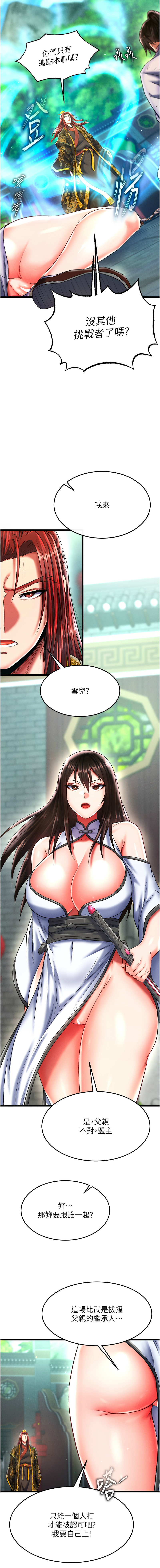 [韩国漫画] 射雕英雄传：一捅天下 剧情,巨乳大奶#[18P]-14