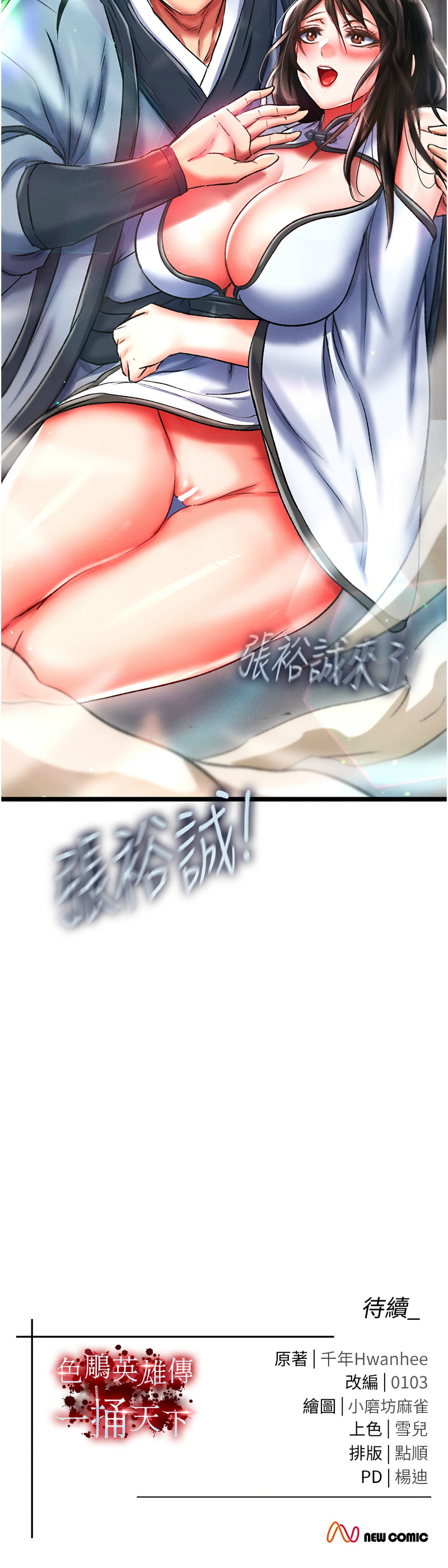 [韩国漫画] 射雕英雄传：一捅天下 剧情,巨乳大奶#[18P]-18