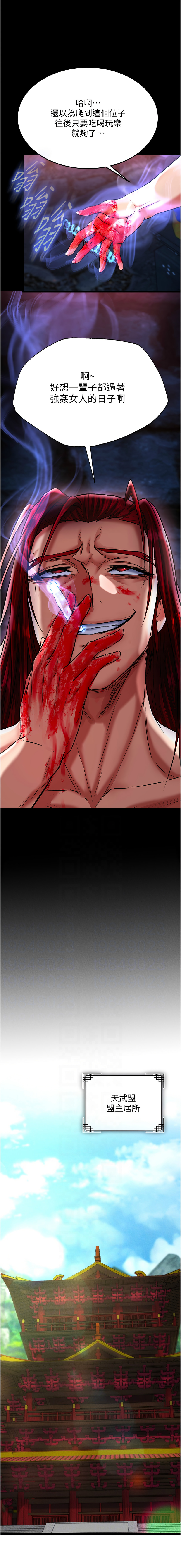 [韩国漫画] 射雕英雄传：一捅天下 剧情,巨乳大奶#[18P]-2