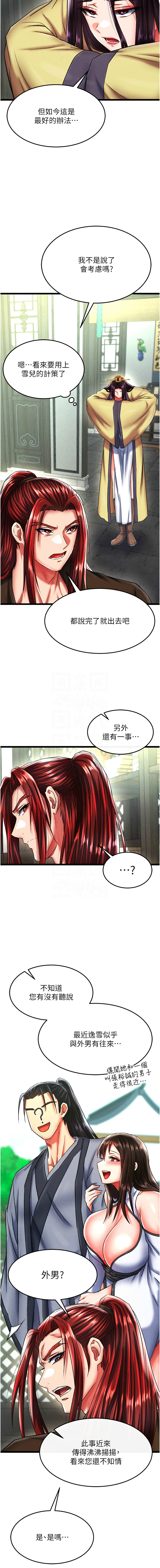 [韩国漫画] 射雕英雄传：一捅天下 剧情,巨乳大奶#[18P]-5