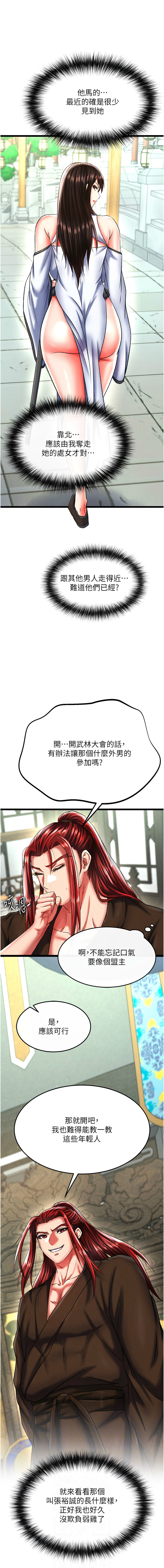 [韩国漫画] 射雕英雄传：一捅天下 剧情,巨乳大奶#[18P]-6