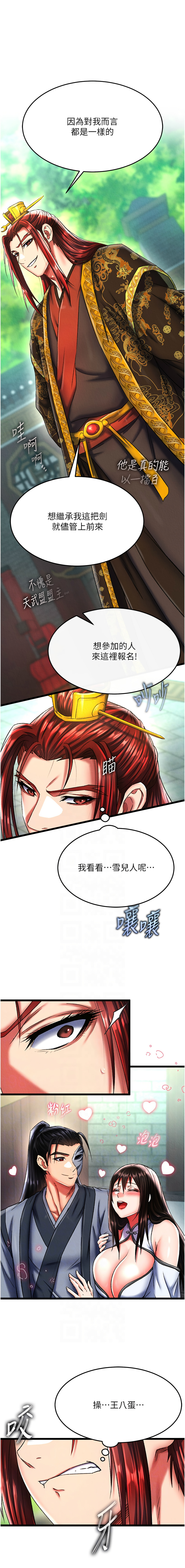 [韩国漫画] 射雕英雄传：一捅天下 剧情,巨乳大奶#[18P]-9