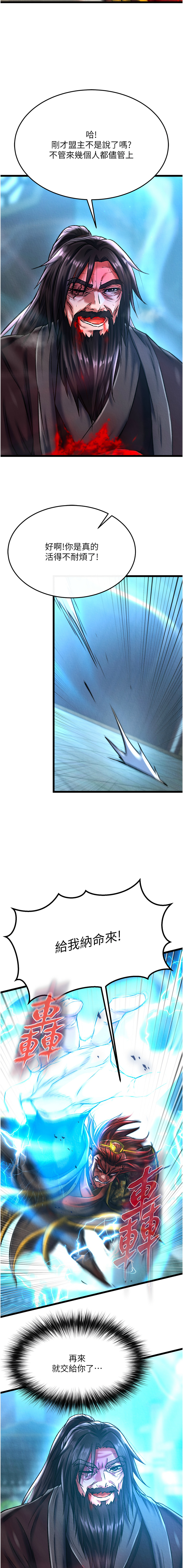 [韩国漫画] 射雕英雄传：一捅天下 剧情,巨乳大奶#[18P]-14