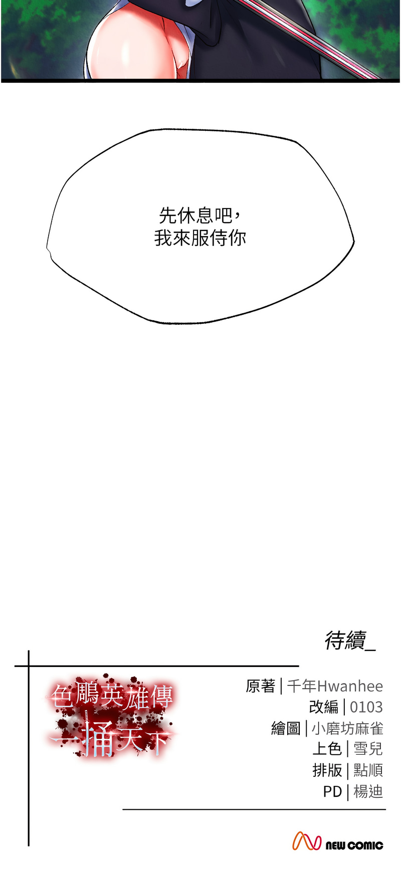 [韩国漫画] 射雕英雄传：一捅天下 剧情,巨乳大奶#[18P]-18