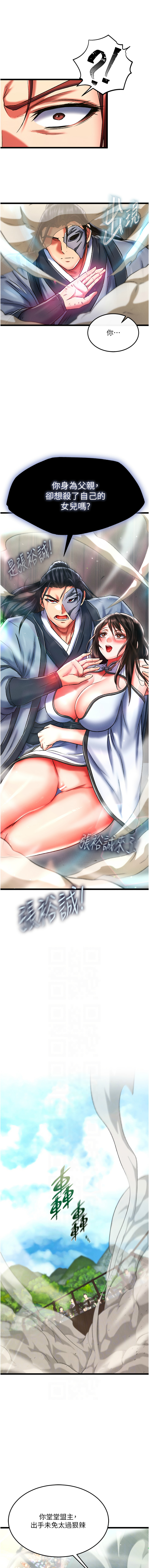 [韩国漫画] 射雕英雄传：一捅天下 剧情,巨乳大奶#[18P]-2