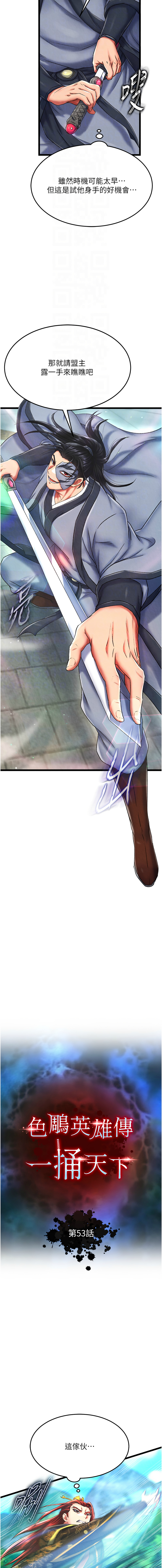 [韩国漫画] 射雕英雄传：一捅天下 剧情,巨乳大奶#[18P]-4