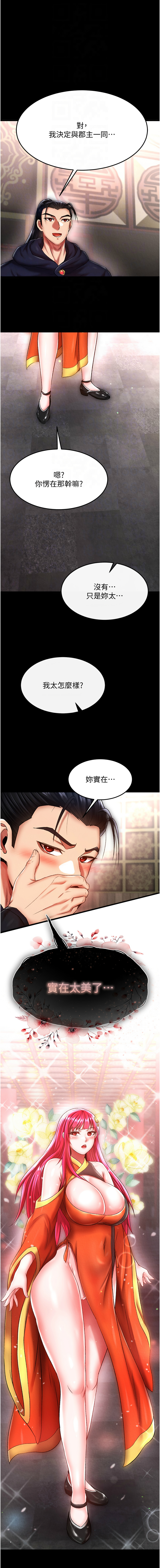[韩国漫画] 射雕英雄传：一捅天下 剧情,巨乳大奶#[18P]-12
