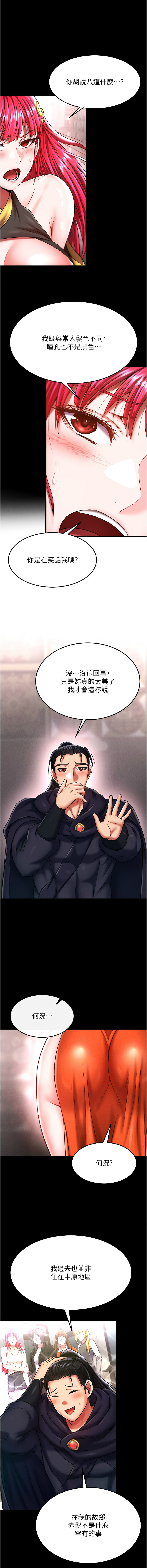 [韩国漫画] 射雕英雄传：一捅天下 剧情,巨乳大奶#[18P]-13