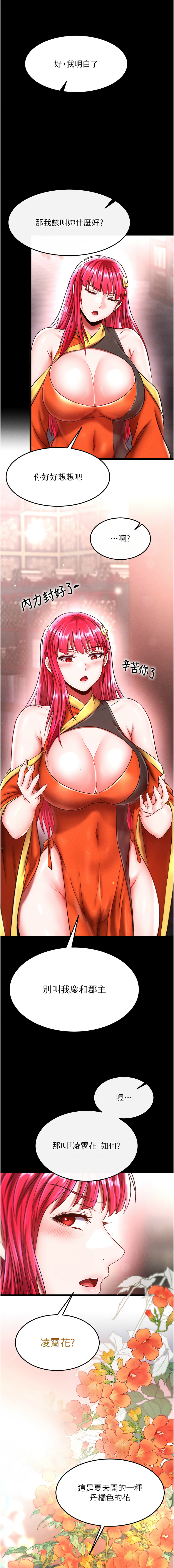 [韩国漫画] 射雕英雄传：一捅天下 剧情,巨乳大奶#[18P]-16