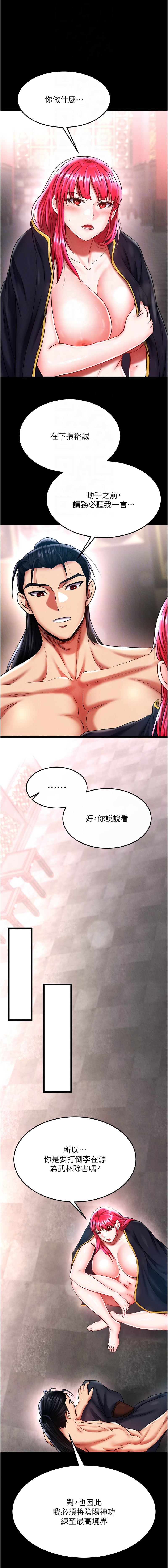 [韩国漫画] 射雕英雄传：一捅天下 剧情,巨乳大奶#[18P]-4
