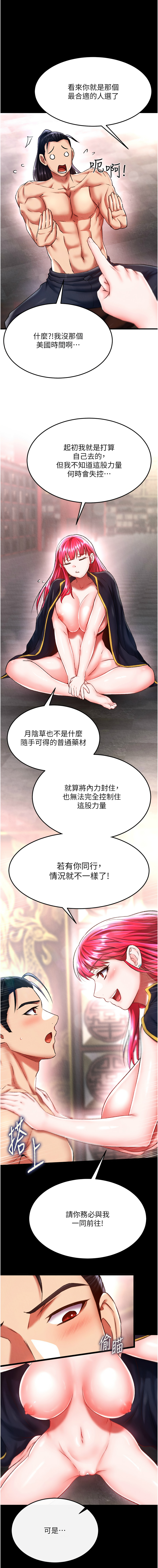 [韩国漫画] 射雕英雄传：一捅天下 剧情,巨乳大奶#[18P]-7