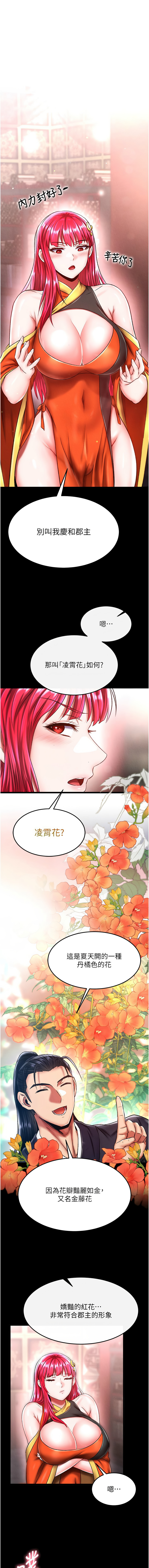 [韩国漫画] 射雕英雄传：一捅天下 剧情,巨乳大奶#[17P]-1