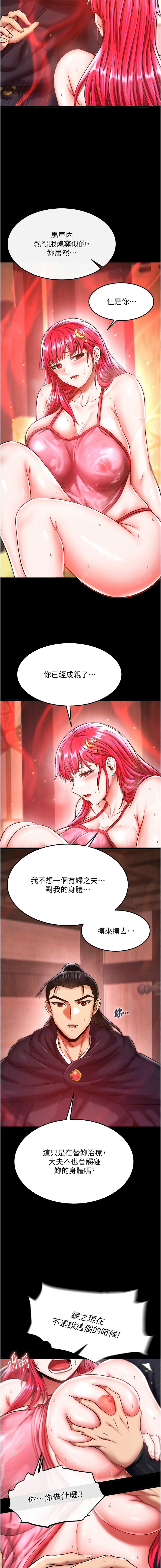 [韩国漫画] 射雕英雄传：一捅天下 剧情,巨乳大奶#[17P]-14