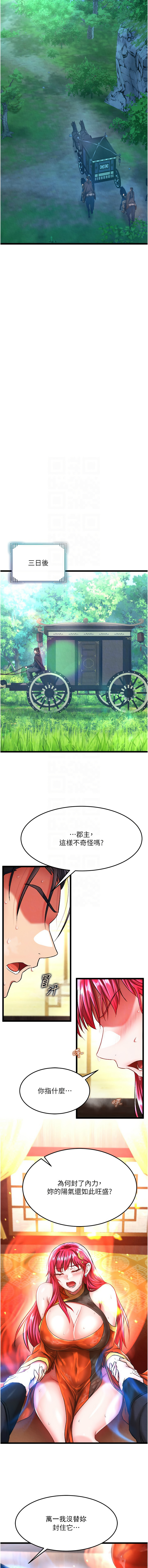 [韩国漫画] 射雕英雄传：一捅天下 剧情,巨乳大奶#[17P]-4