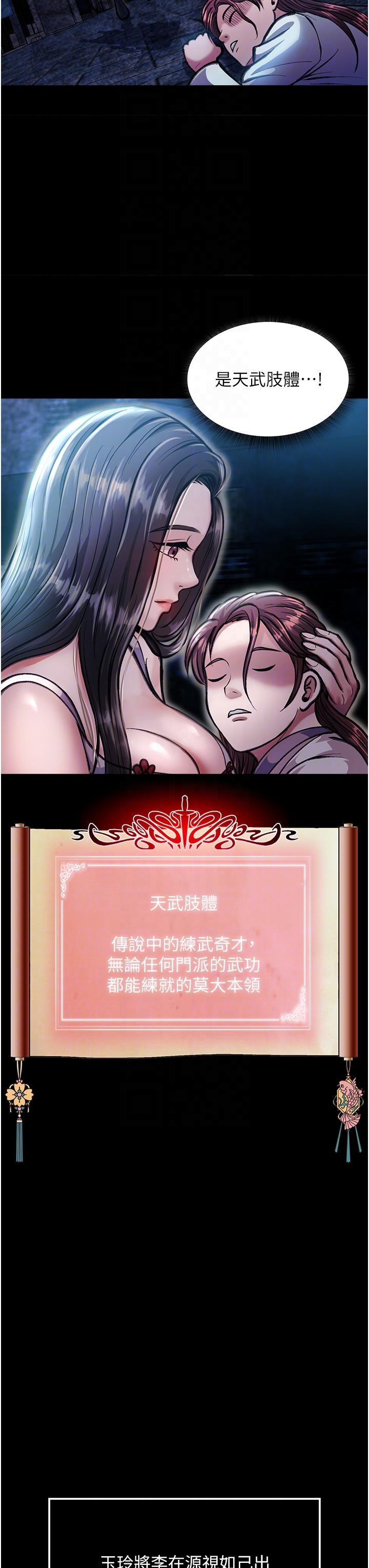 [韩国漫画] 射雕英雄传：一捅天下 剧情,巨乳大奶#[56P]-32