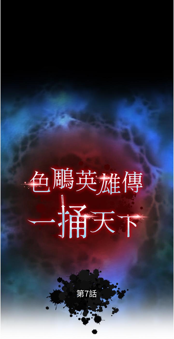 [韩国漫画] 射雕英雄传：一捅天下 剧情,巨乳大奶#[56P]-4