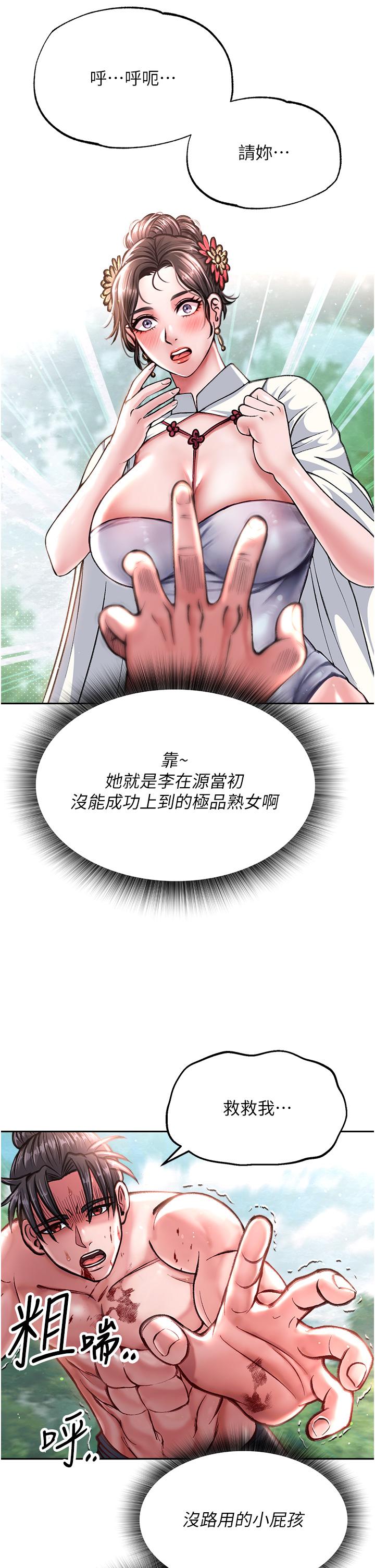 [韩国漫画] 射雕英雄传：一捅天下 剧情,巨乳大奶#[56P]-52
