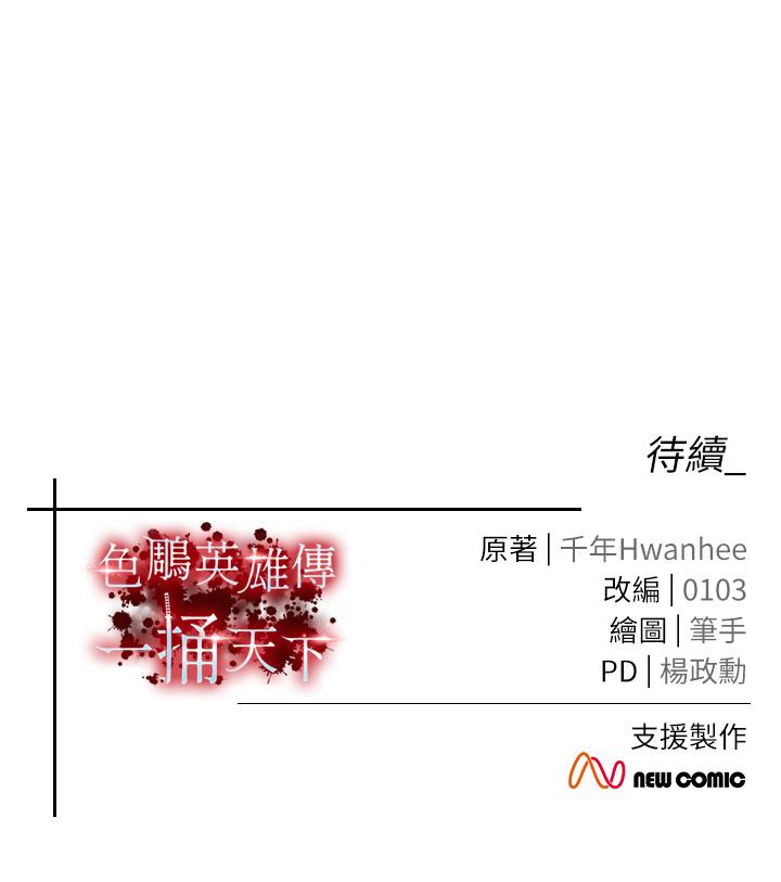 [韩国漫画] 射雕英雄传：一捅天下 剧情,巨乳大奶#[56P]-56