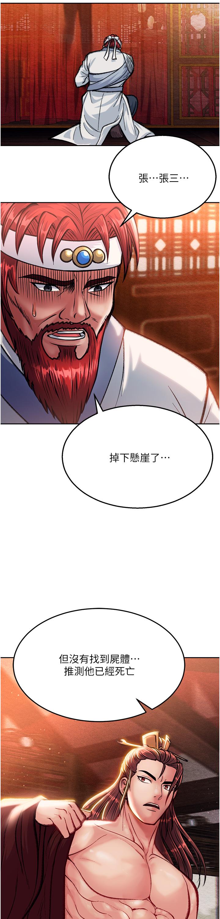 [韩国漫画] 射雕英雄传：一捅天下 剧情,巨乳大奶#[56P]-9