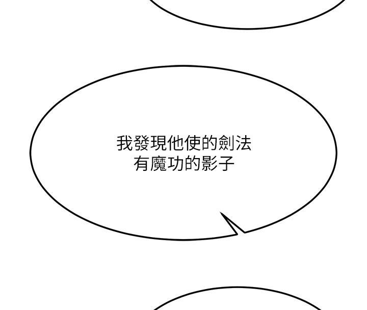 [韩国漫画] 射雕英雄传：一捅天下 剧情,巨乳大奶#[171P]-127