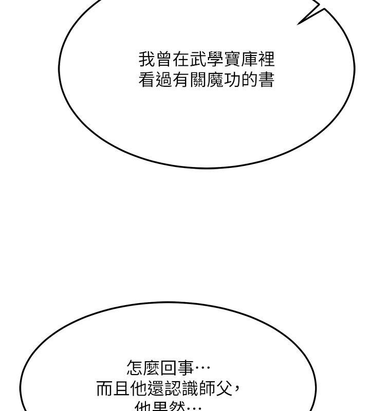 [韩国漫画] 射雕英雄传：一捅天下 剧情,巨乳大奶#[171P]-130