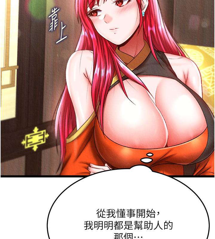 [韩国漫画] 射雕英雄传：一捅天下 剧情,巨乳大奶#[171P]-135