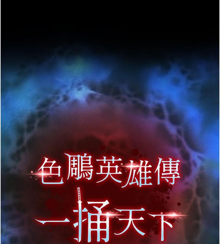 [韩国漫画] 射雕英雄传：一捅天下 剧情,巨乳大奶#[171P]-15