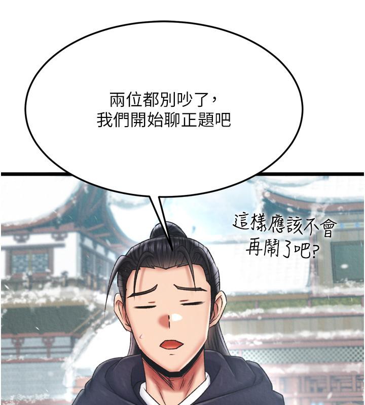 [韩国漫画] 射雕英雄传：一捅天下 剧情,巨乳大奶#[178P]-127
