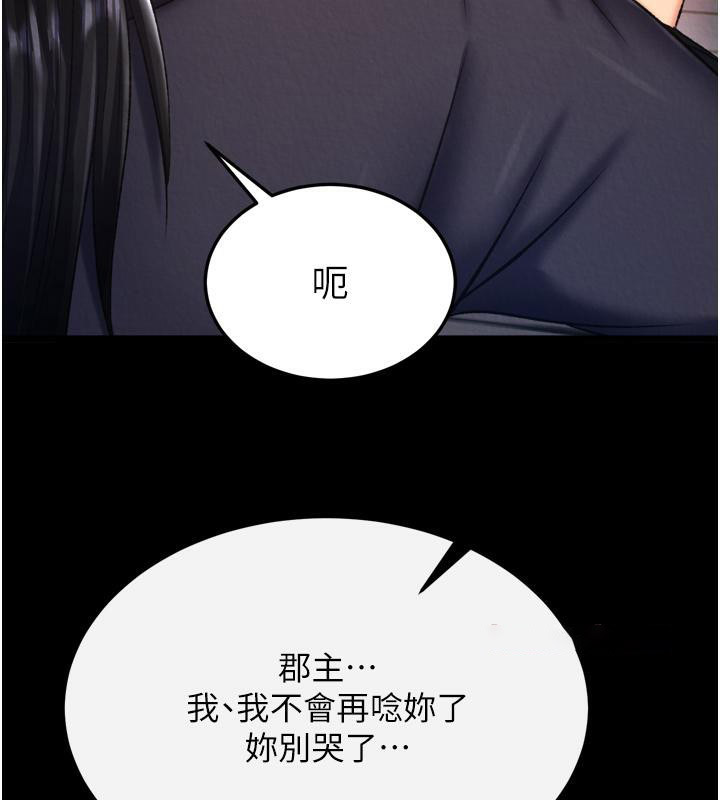 [韩国漫画] 射雕英雄传：一捅天下 剧情,巨乳大奶#[178P]-149
