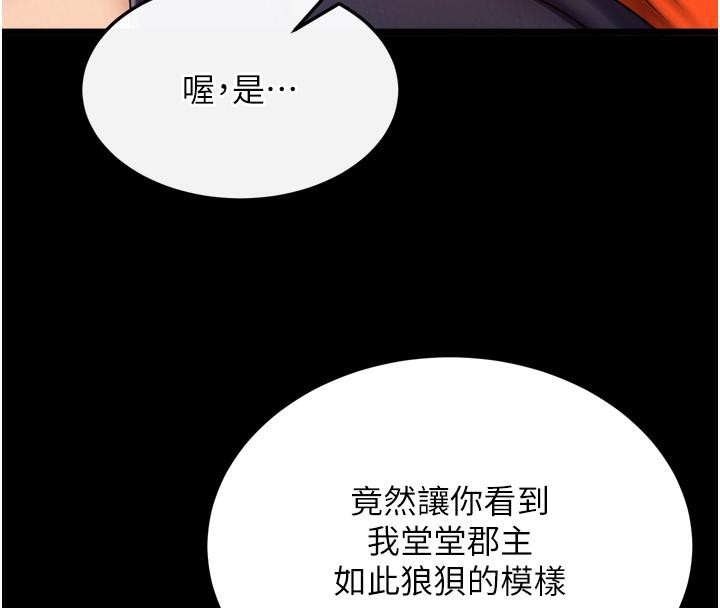 [韩国漫画] 射雕英雄传：一捅天下 剧情,巨乳大奶#[178P]-160