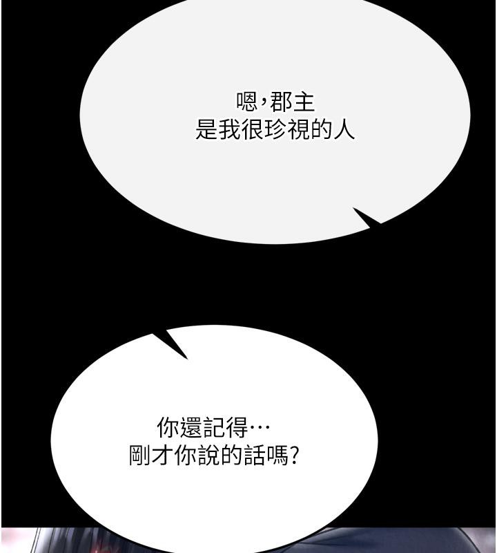 [韩国漫画] 射雕英雄传：一捅天下 剧情,巨乳大奶#[178P]-166